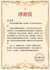 2020年農工黨中央疫情捐贈感謝信